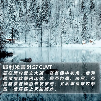 耶 利 米 書 51:27 CUVT Bible Verse Image