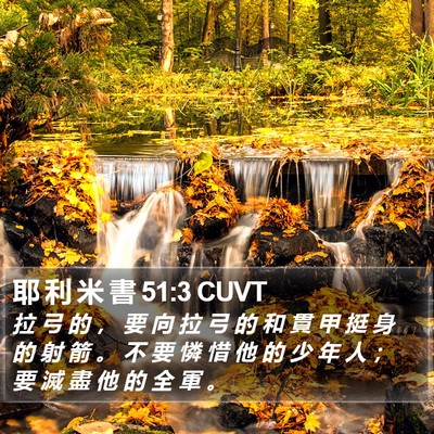 耶 利 米 書 51:3 CUVT Bible Verse Image