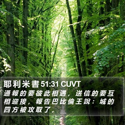 耶 利 米 書 51:31 CUVT Bible Verse Image