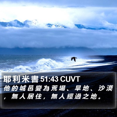 耶 利 米 書 51:43 CUVT Bible Verse Image