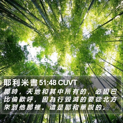 耶 利 米 書 51:48 CUVT Bible Verse Image