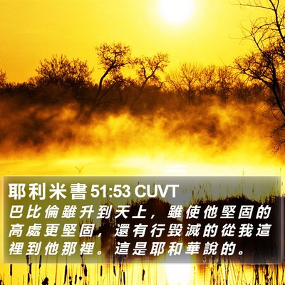 耶 利 米 書 51:53 CUVT Bible Verse Image