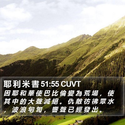 耶 利 米 書 51:55 CUVT Bible Verse Image