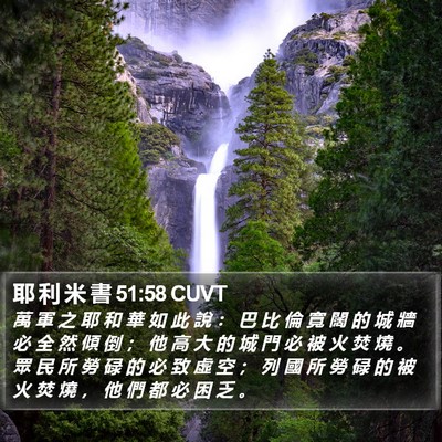 耶 利 米 書 51:58 CUVT Bible Verse Image