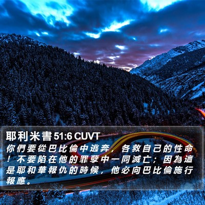 耶 利 米 書 51:6 CUVT Bible Verse Image