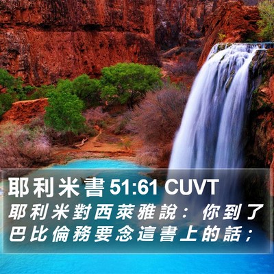 耶 利 米 書 51:61 CUVT Bible Verse Image
