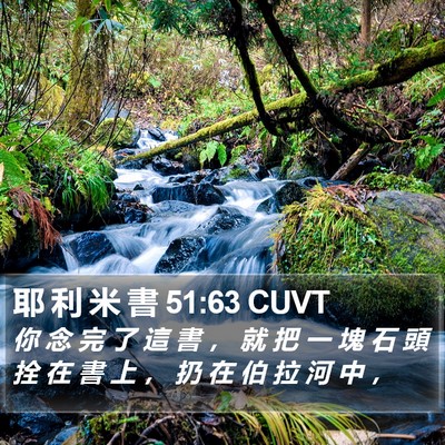 耶 利 米 書 51:63 CUVT Bible Verse Image