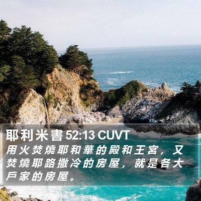 耶 利 米 書 52:13 CUVT Bible Verse Image