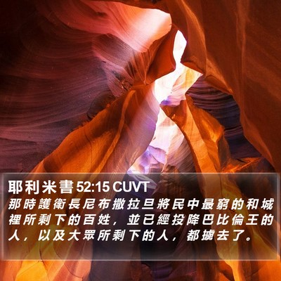 耶 利 米 書 52:15 CUVT Bible Verse Image