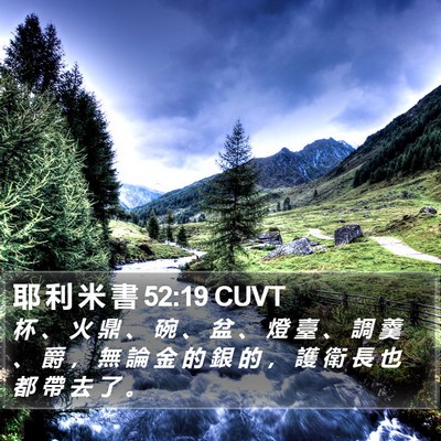 耶 利 米 書 52:19 CUVT Bible Verse Image