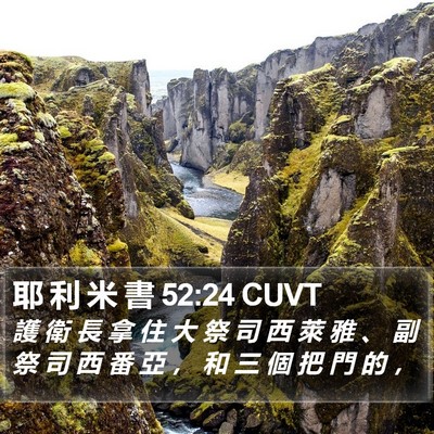 耶 利 米 書 52:24 CUVT Bible Verse Image