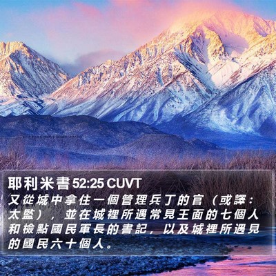 耶 利 米 書 52:25 CUVT Bible Verse Image