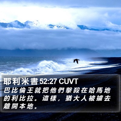 耶 利 米 書 52:27 CUVT Bible Verse Image
