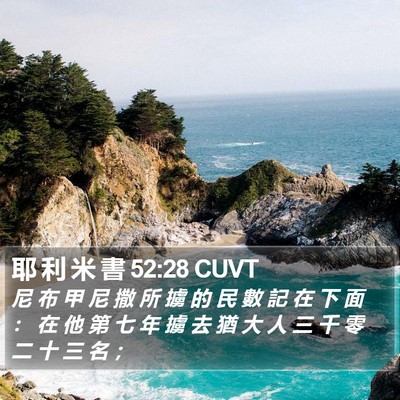 耶 利 米 書 52:28 CUVT Bible Verse Image