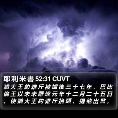 耶 利 米 書 52:31 CUVT Bible Verse Image