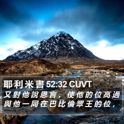 耶 利 米 書 52:32 CUVT Bible Verse Image