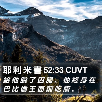 耶 利 米 書 52:33 CUVT Bible Verse Image