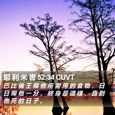 耶 利 米 書 52:34 CUVT Bible Verse Image
