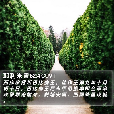耶 利 米 書 52:4 CUVT Bible Verse Image