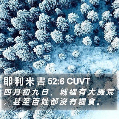 耶 利 米 書 52:6 CUVT Bible Verse Image
