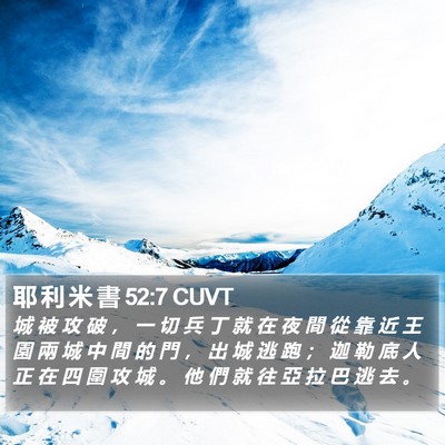 耶 利 米 書 52:7 CUVT Bible Verse Image