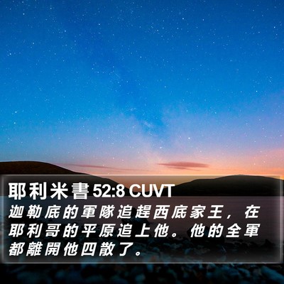 耶 利 米 書 52:8 CUVT Bible Verse Image