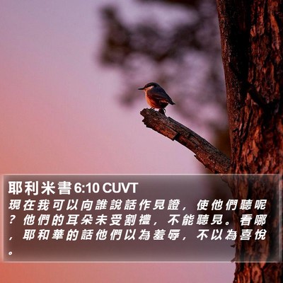 耶 利 米 書 6:10 CUVT Bible Verse Image