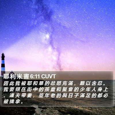 耶 利 米 書 6:11 CUVT Bible Verse Image