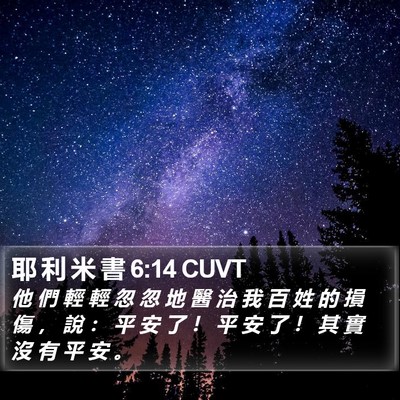 耶 利 米 書 6:14 CUVT Bible Verse Image