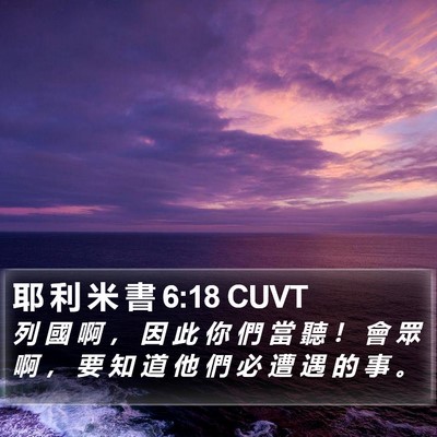 耶 利 米 書 6:18 CUVT Bible Verse Image