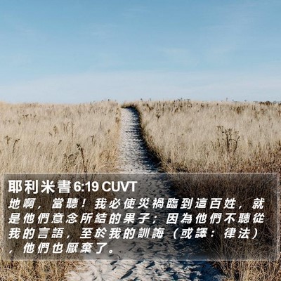 耶 利 米 書 6:19 CUVT Bible Verse Image