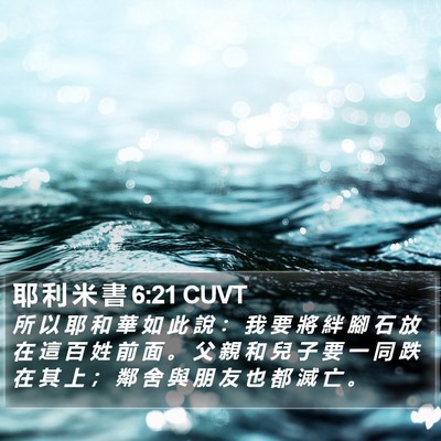 耶 利 米 書 6:21 CUVT Bible Verse Image