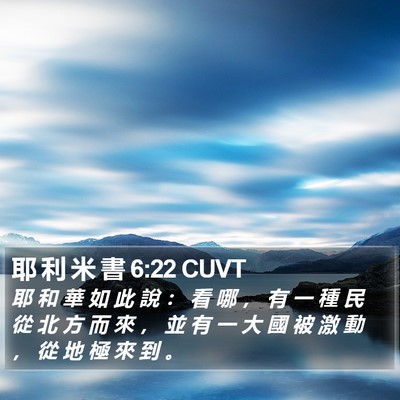 耶 利 米 書 6:22 CUVT Bible Verse Image