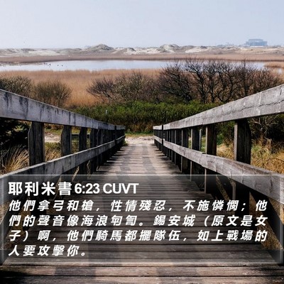 耶 利 米 書 6:23 CUVT Bible Verse Image