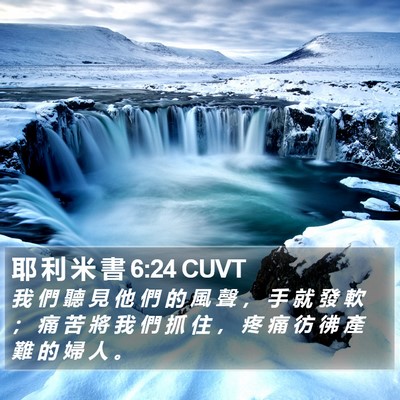 耶 利 米 書 6:24 CUVT Bible Verse Image