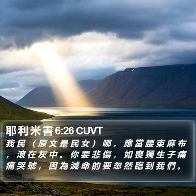 耶 利 米 書 6:26 CUVT Bible Verse Image