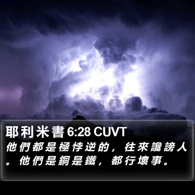 耶 利 米 書 6:28 CUVT Bible Verse Image