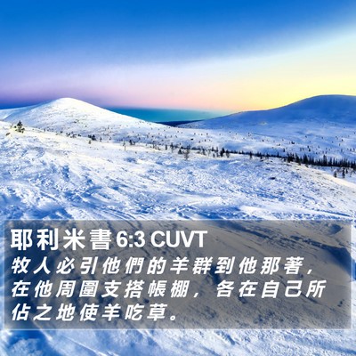 耶 利 米 書 6:3 CUVT Bible Verse Image