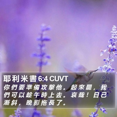 耶 利 米 書 6:4 CUVT Bible Verse Image