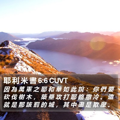耶 利 米 書 6:6 CUVT Bible Verse Image