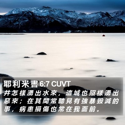 耶 利 米 書 6:7 CUVT Bible Verse Image