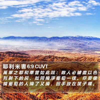 耶 利 米 書 6:9 CUVT Bible Verse Image