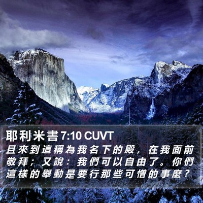 耶 利 米 書 7:10 CUVT Bible Verse Image