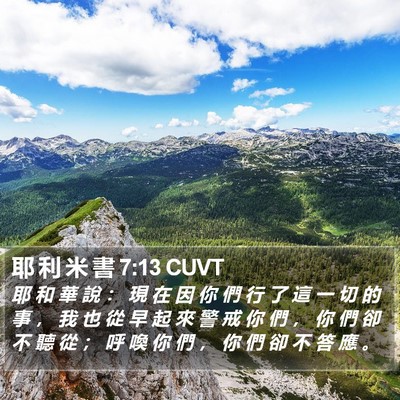耶 利 米 書 7:13 CUVT Bible Verse Image