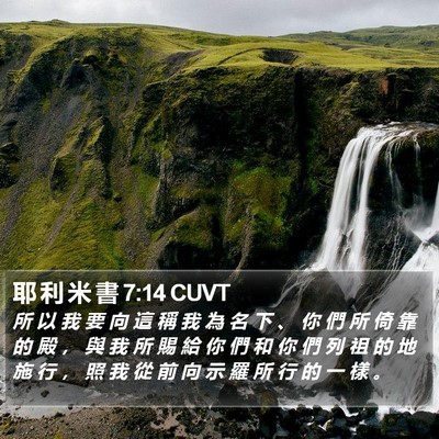 耶 利 米 書 7:14 CUVT Bible Verse Image
