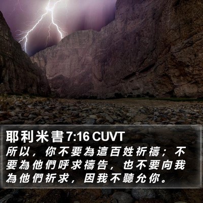 耶 利 米 書 7:16 CUVT Bible Verse Image