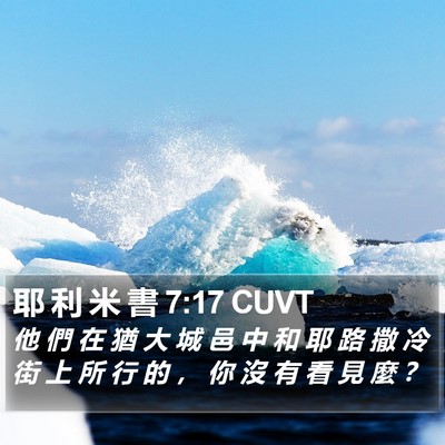 耶 利 米 書 7:17 CUVT Bible Verse Image