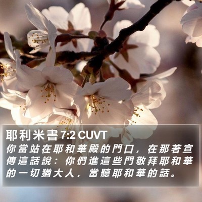 耶 利 米 書 7:2 CUVT Bible Verse Image