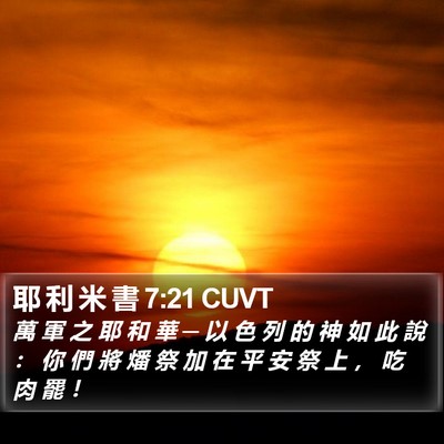 耶 利 米 書 7:21 CUVT Bible Verse Image