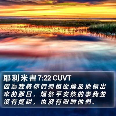 耶 利 米 書 7:22 CUVT Bible Verse Image
